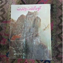 کوه