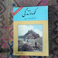 کوه