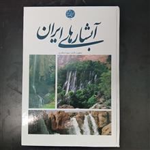 آبشار