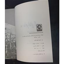 ماجراهای