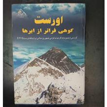 اورست،کوهی