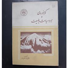 کوه