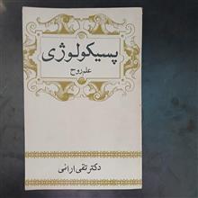 پسیکولوژی