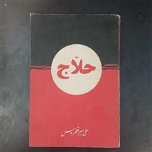 حلاج