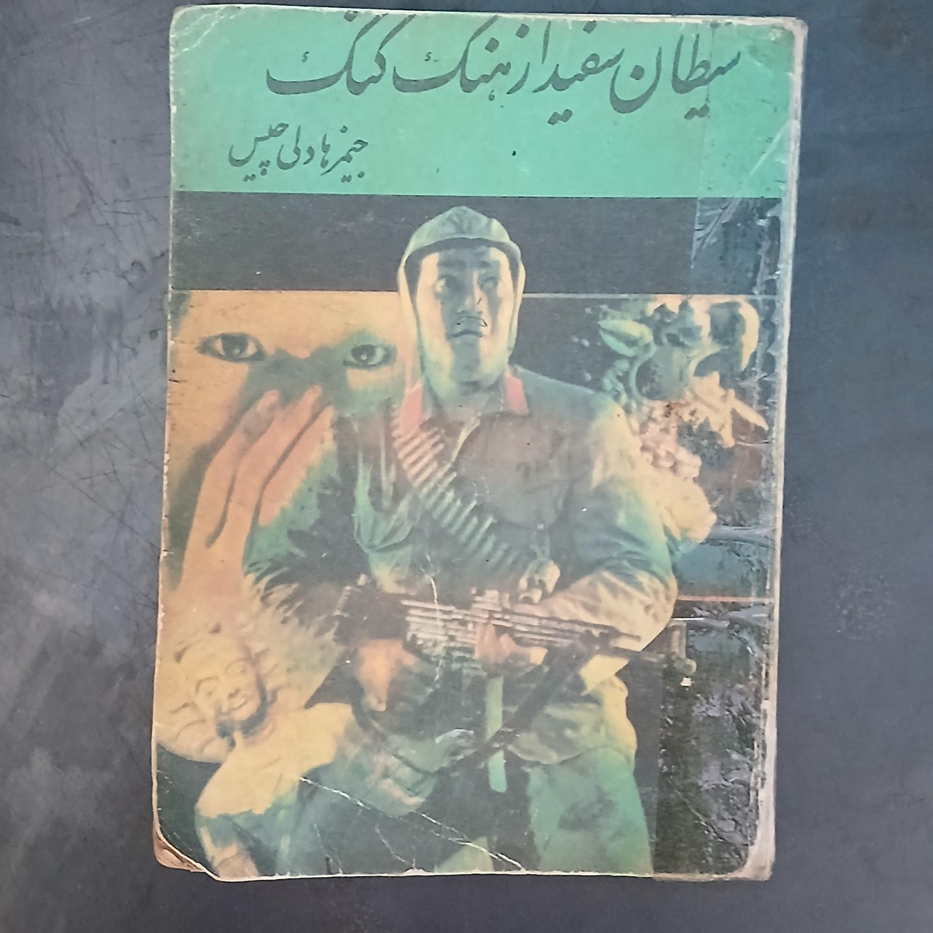 شیطان سفید هنگ کنگ،جینز هادلی چیس