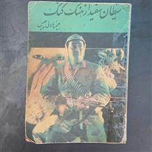 شیطان