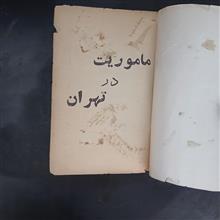 ماموریت