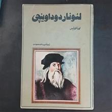 لئوناردو