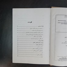 بوشیدو،اینازونیتوبه،محمد