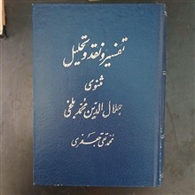 تفسیر