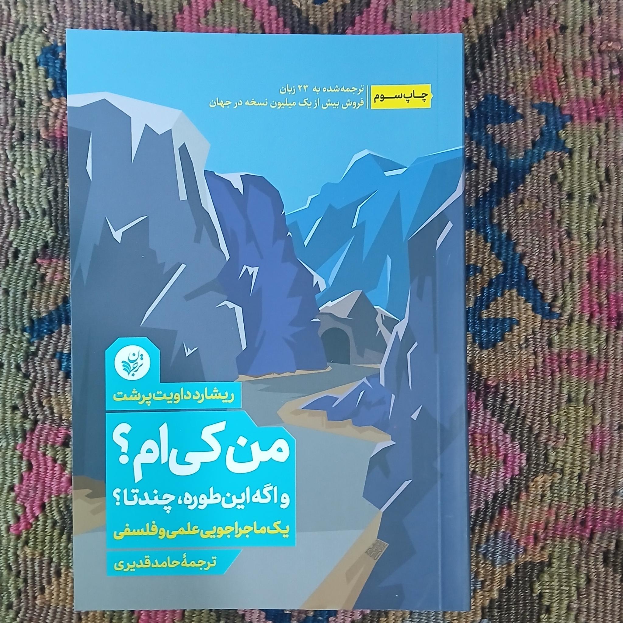 من کی ام،ریشارد داویت پرشت حامد قدیری