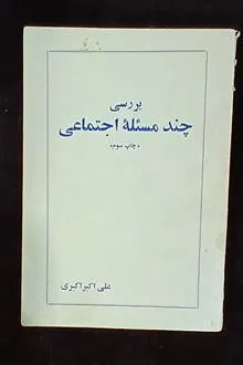 بررسی