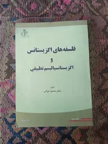 فلسفه