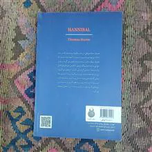هانیبال