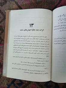 ژنتیک