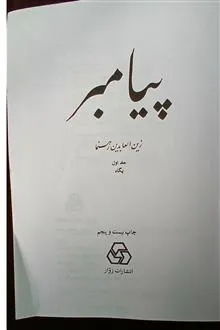 پیامبر
