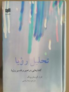 تحلیل