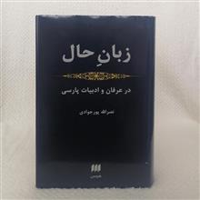 زبان
