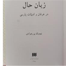 زبان