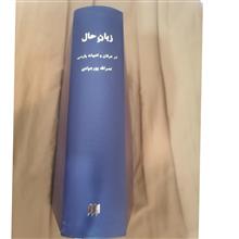 زبان