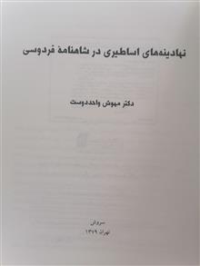 نهادینه