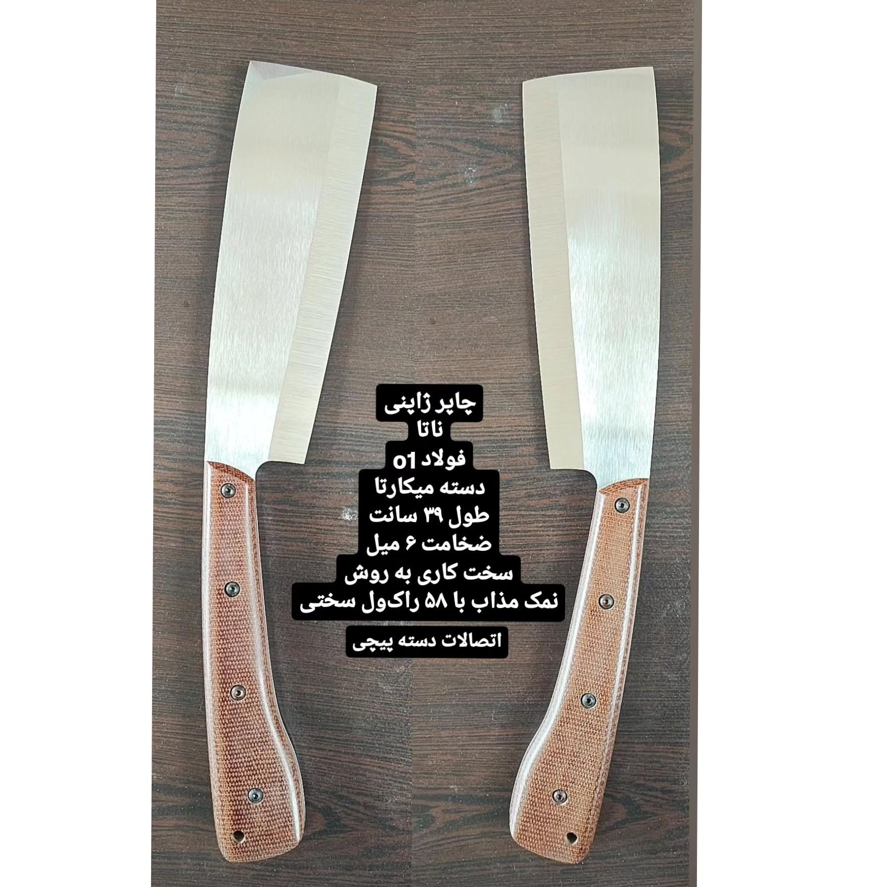 چاقو طرح چاپر