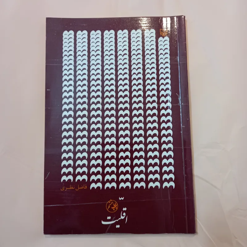 مجموعه غزل اقلیت، فاضل نظری