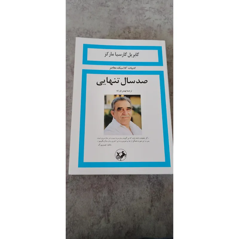 صد سال تنهایی