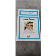 صد