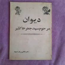 دیوان