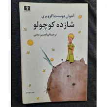 شازده