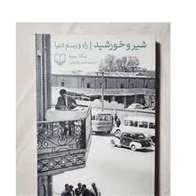 شیر