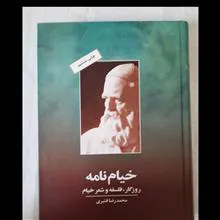 خیام