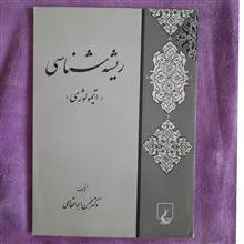 ریشه