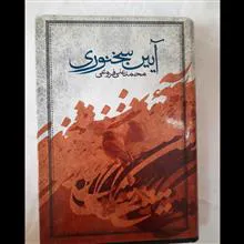 آیین