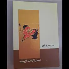 سایه