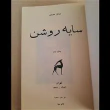 سایه