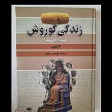 زندگی