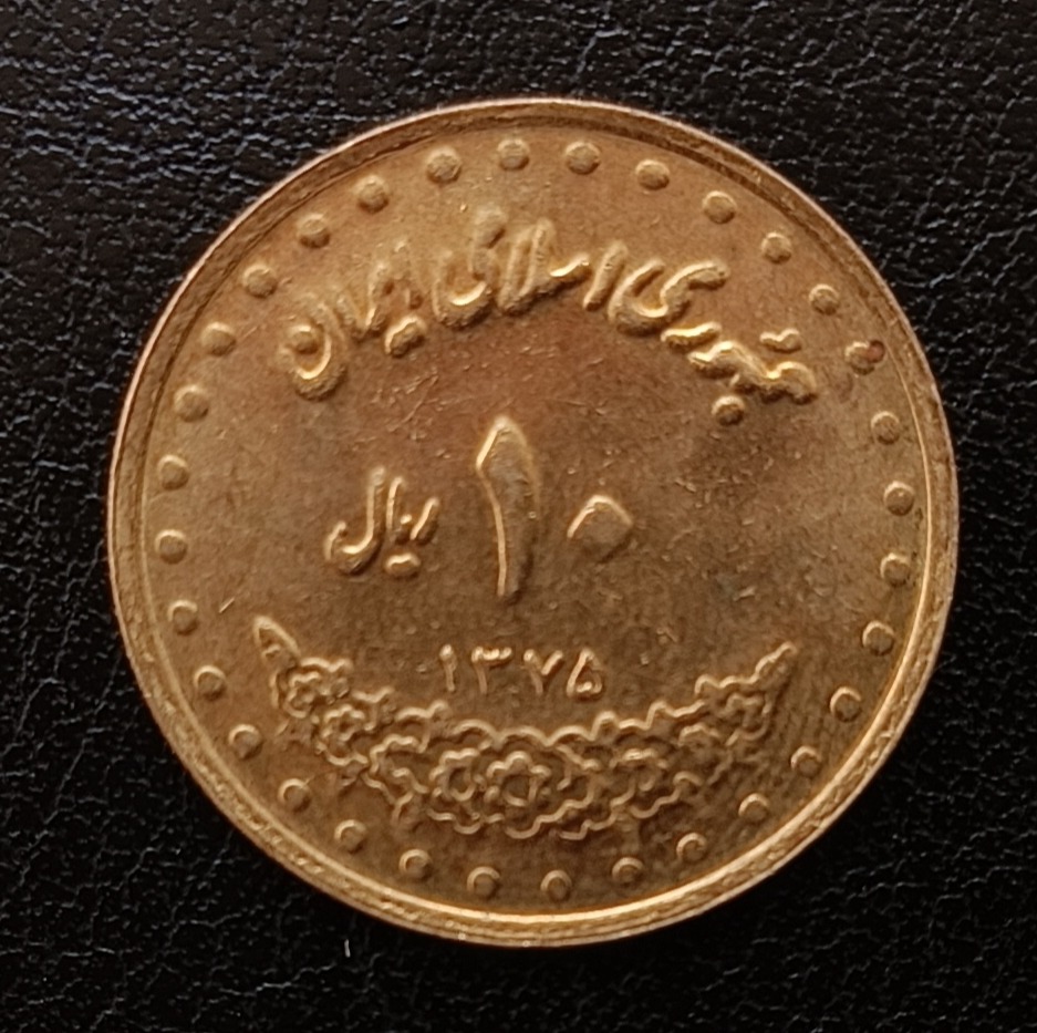 سکه 10 ریالی طلایی جمهوری اسلامی