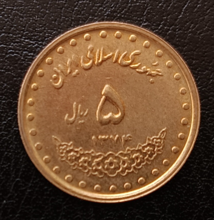 سکه 5 ریالی طلایی جمهوری اسلامی
