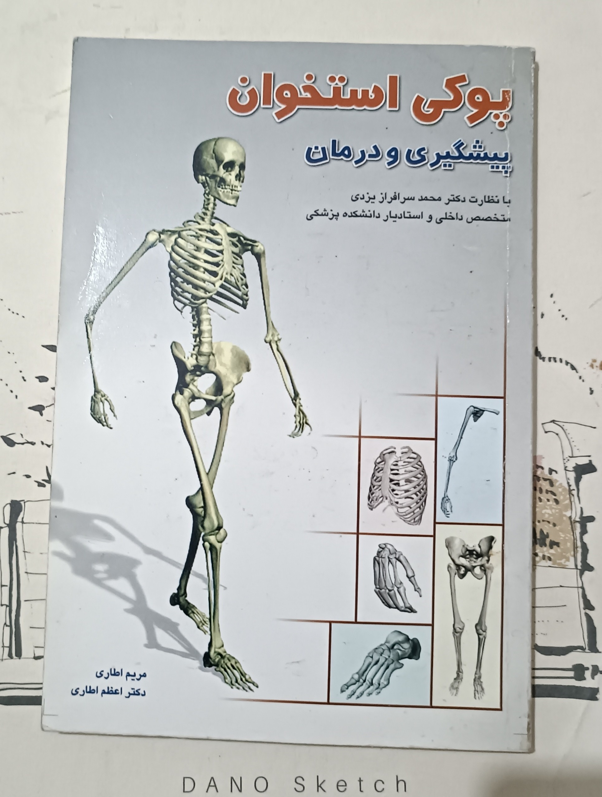 کتاب پوکی استخوان