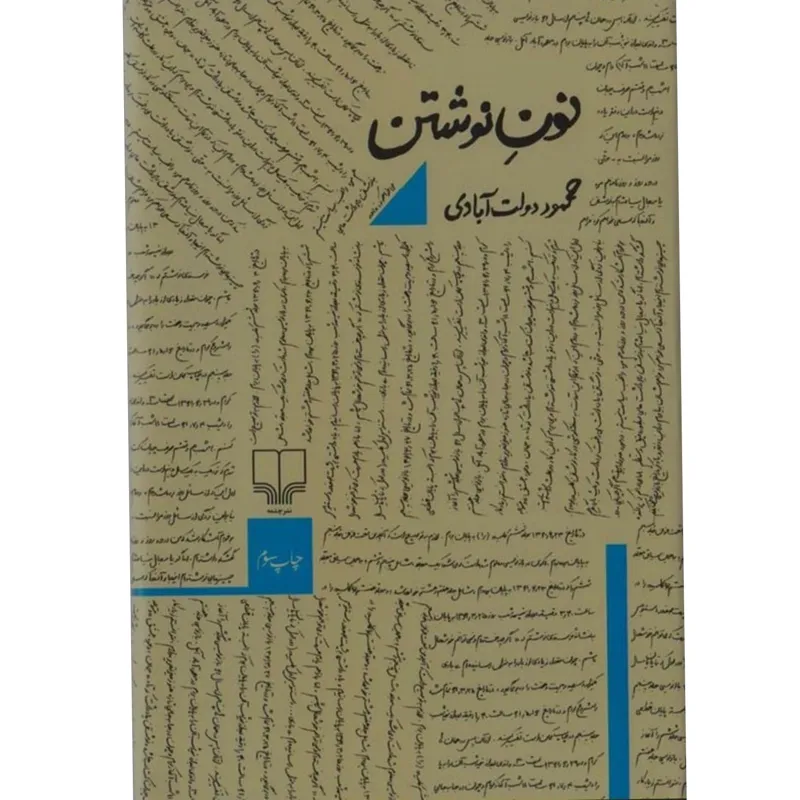 کتاب نون نوشتن