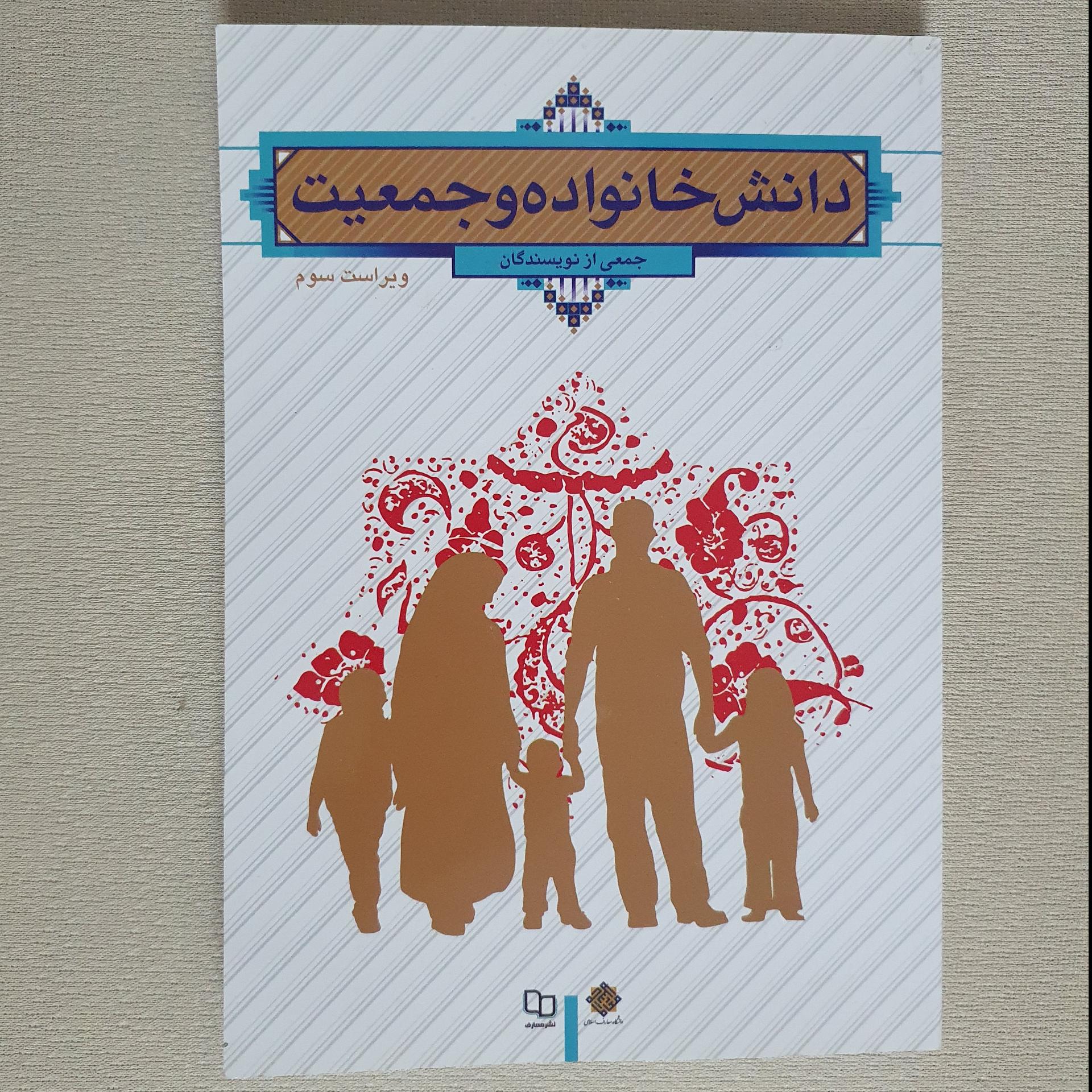 کتاب خانواده و جمعیت