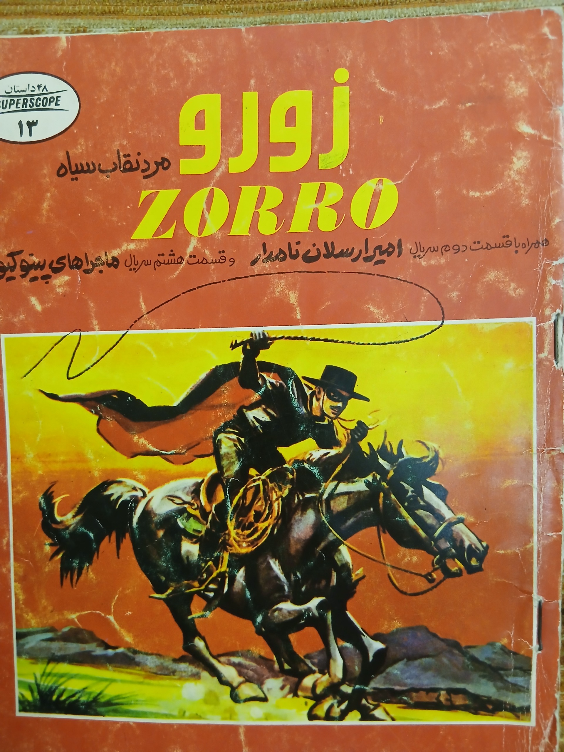 کتاب زورو 48 داستان کمیاب (توضیحات)