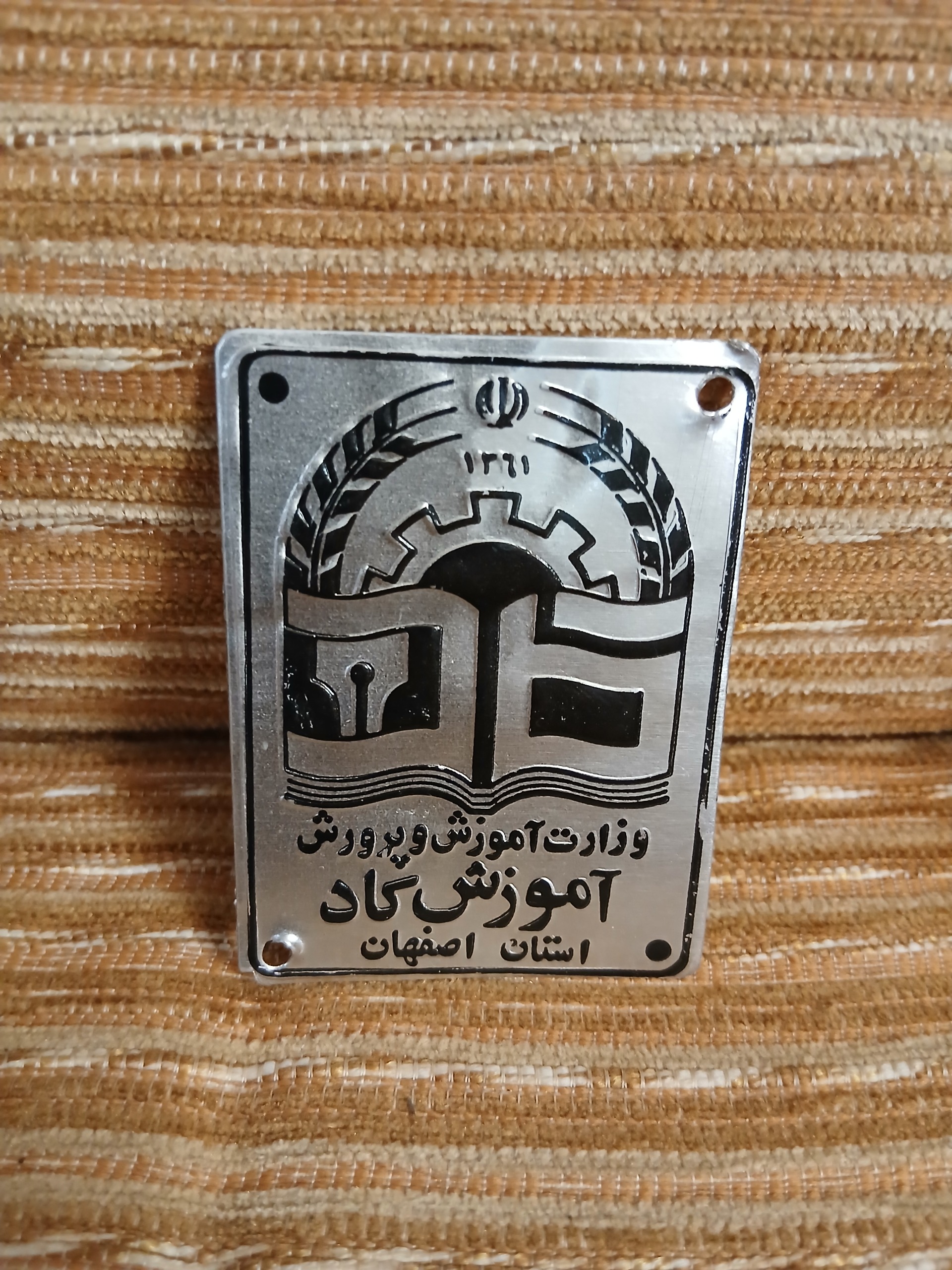 آرم و پلاک طرح کاد آموزش و پرورش دهه 60