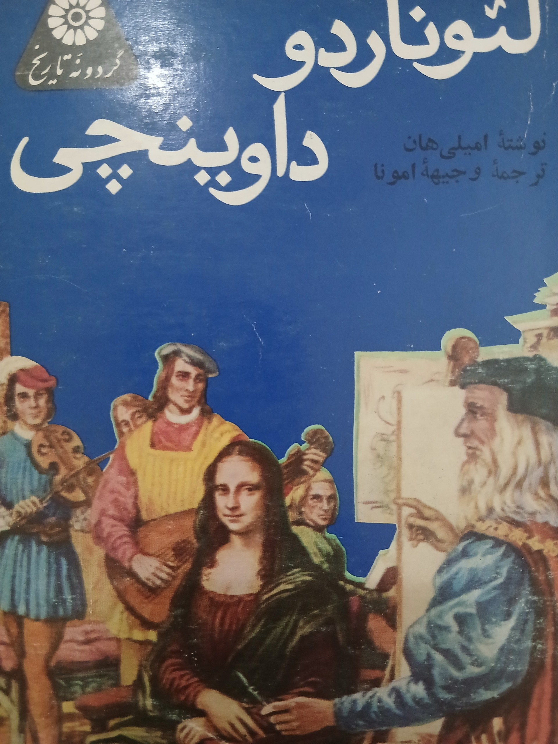 کتاب داوینچی دهه 50