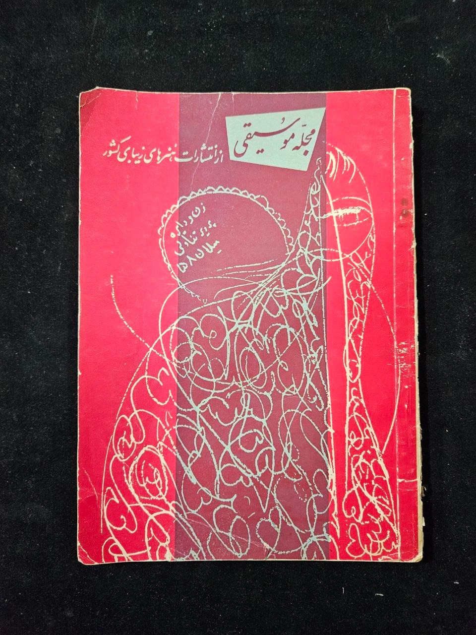 مجله موسیقی دهه30 از انتشارات هنرهای زیبا