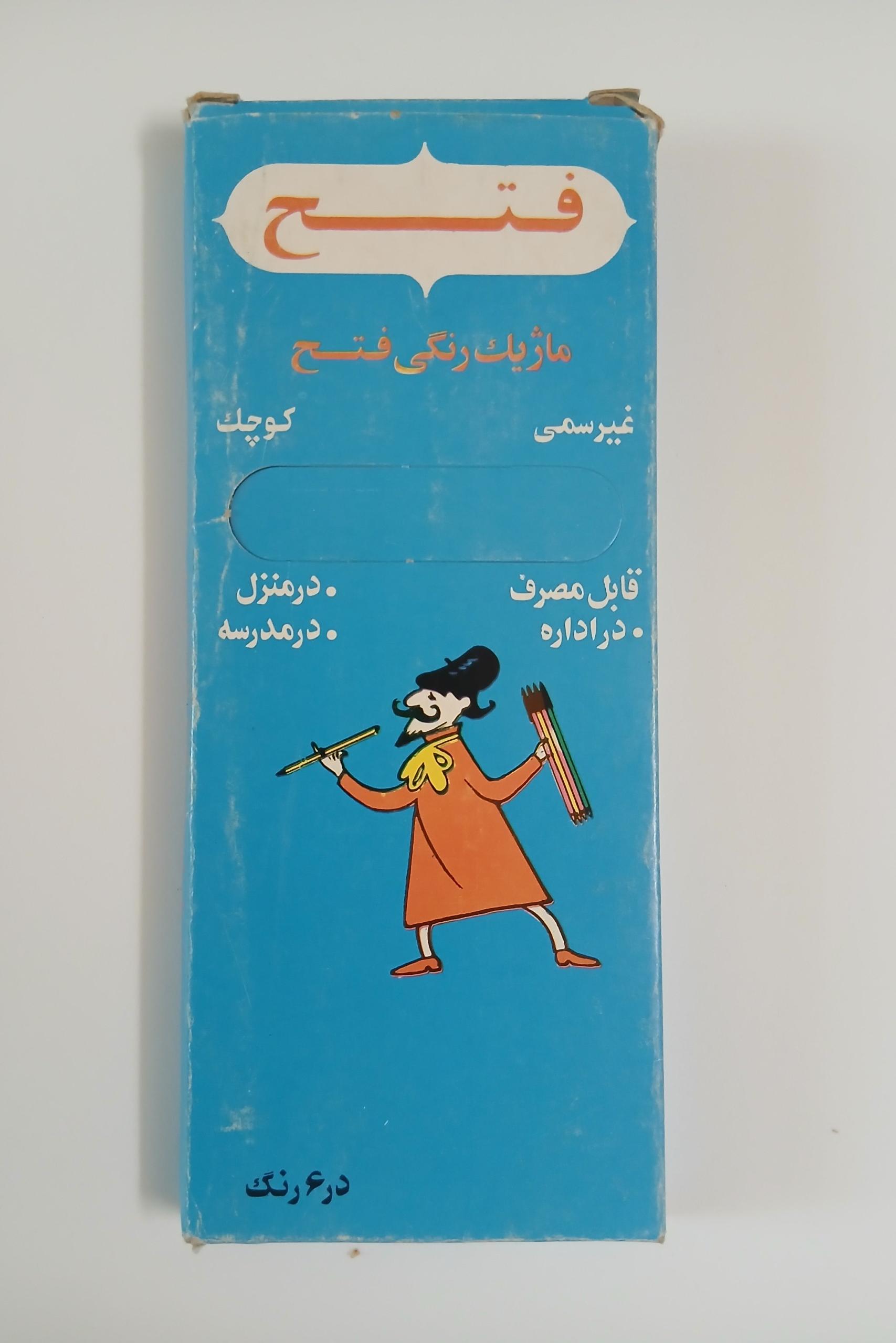 ماژیک فتح اصل دهه 60