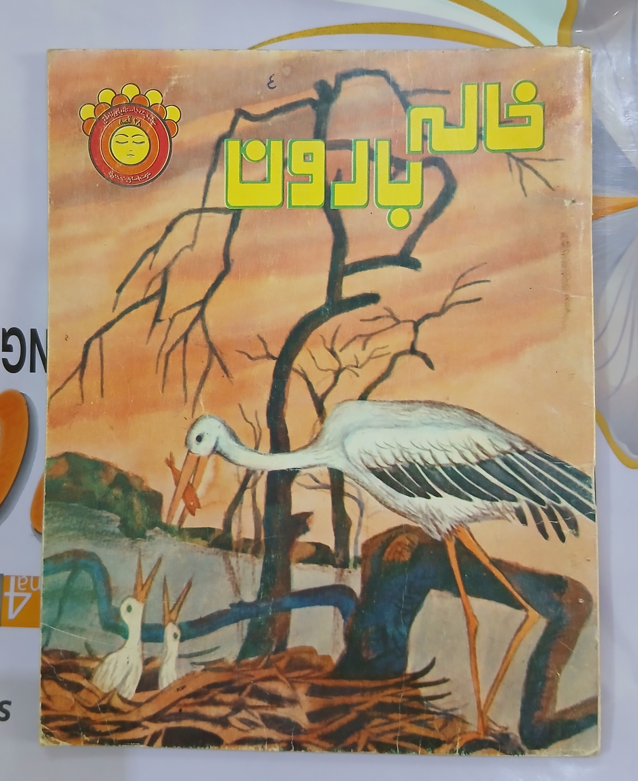 کتاب خاله بارون از 48 داستان