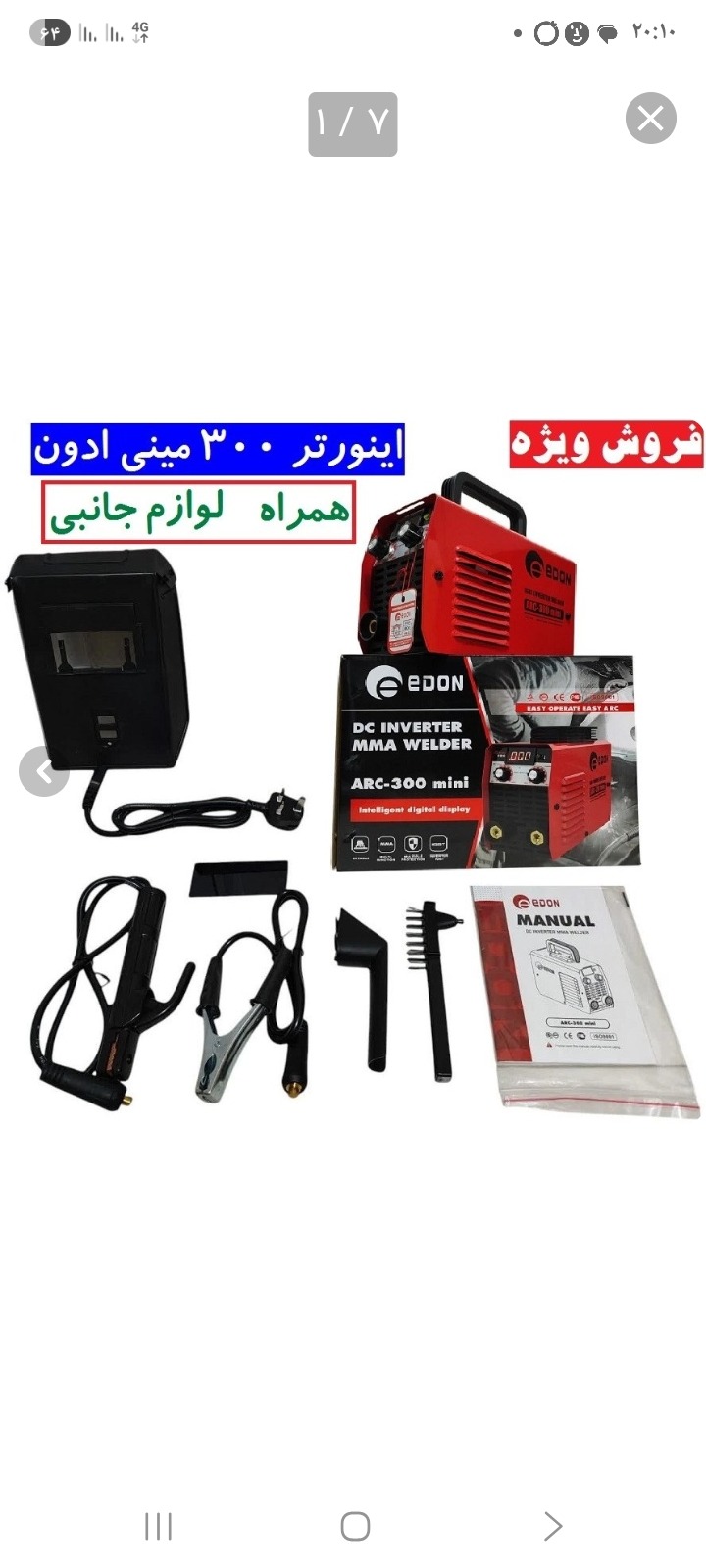 دستگاه جوش 300 امپر ادون